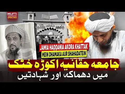 JamiaHaqqaniaAkoraKhattakMeinDhamakaaurShahadatein